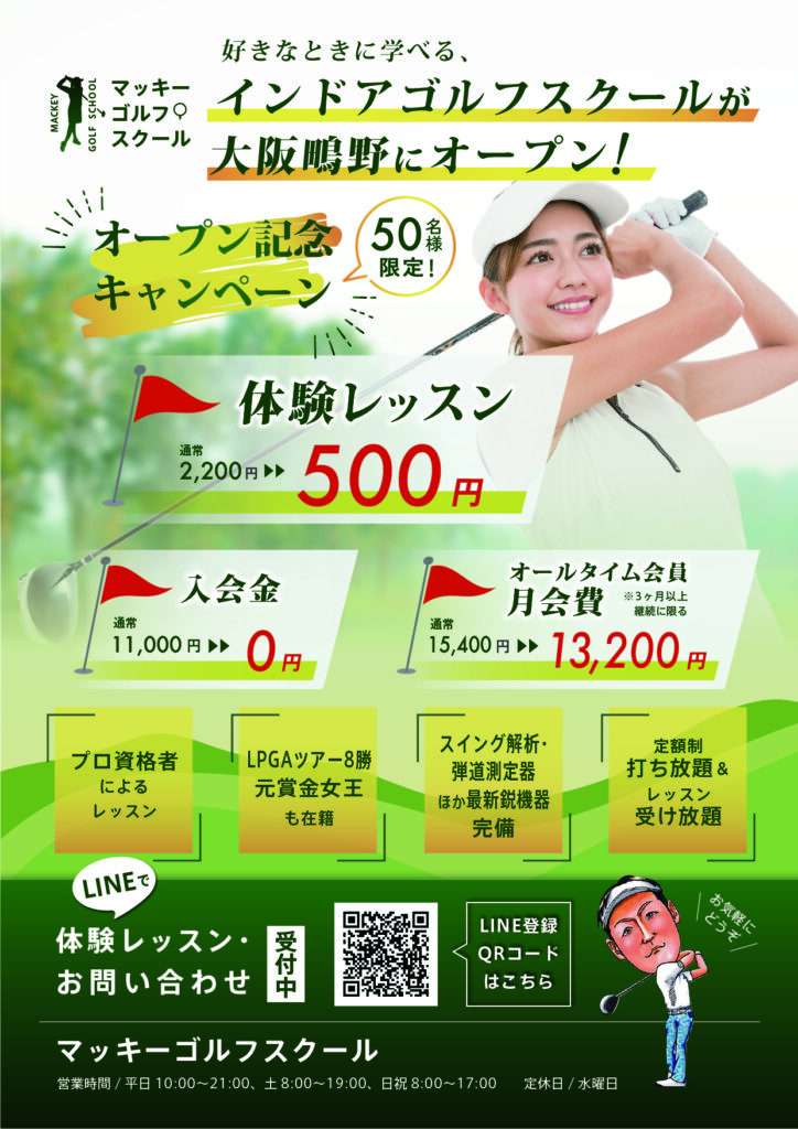 オープン記念キャンペーン!